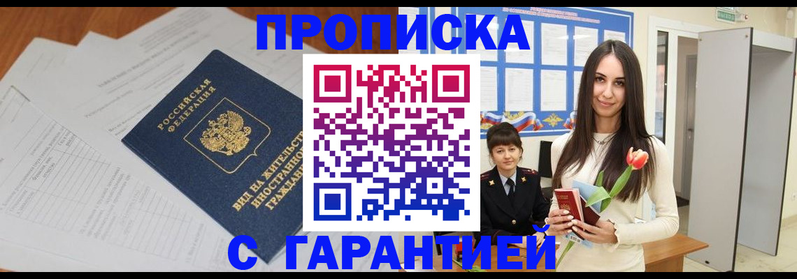 временная регистрация недорого в Пензенской области
